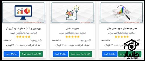 بهترین دوره های جهاد دانشگاهی